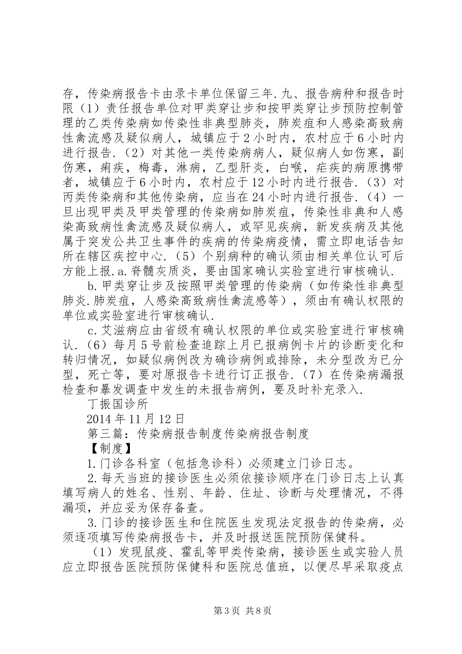 社区服务站传染病报告制度_第3页