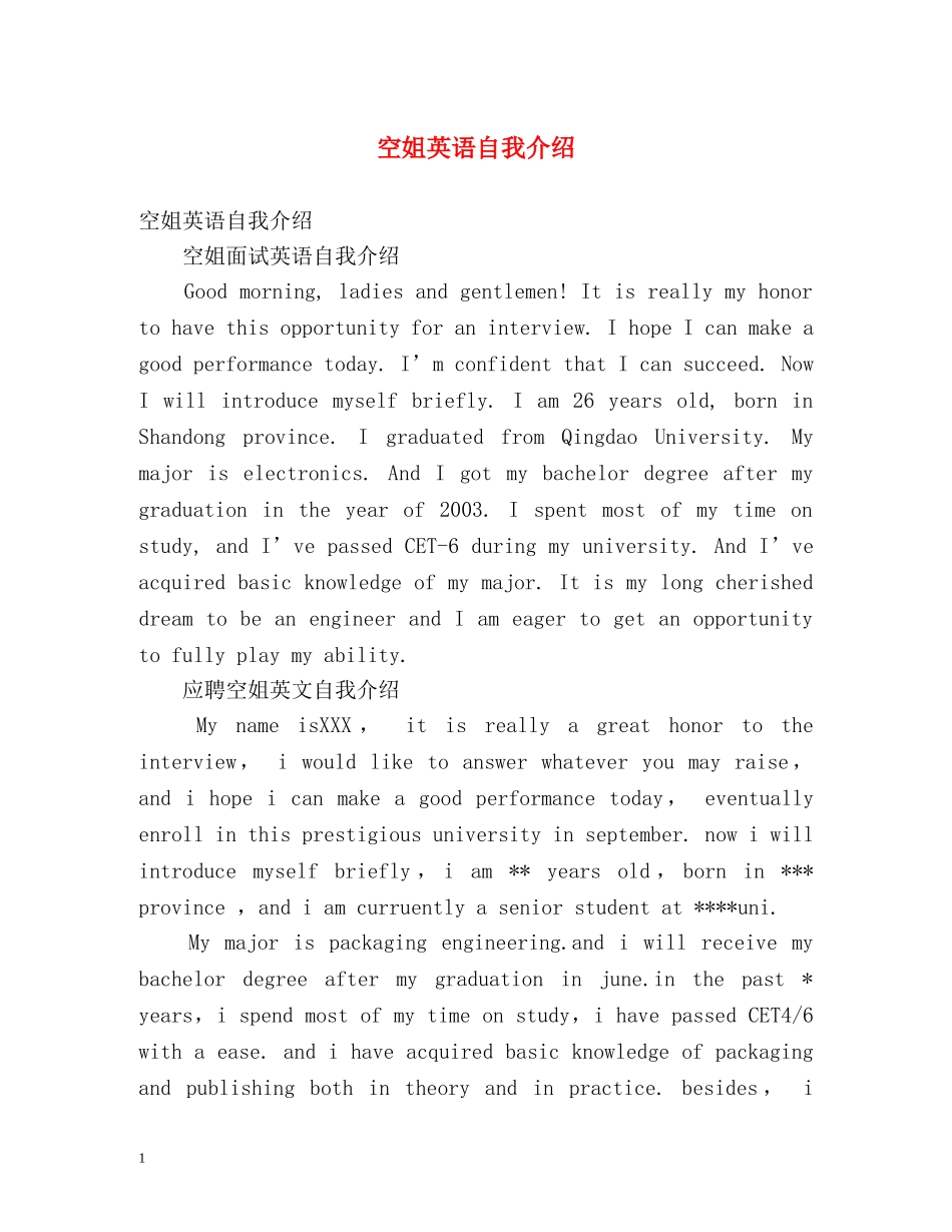 空姐英语自我介绍2 _第1页