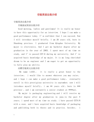 空姐英语自我介绍2 