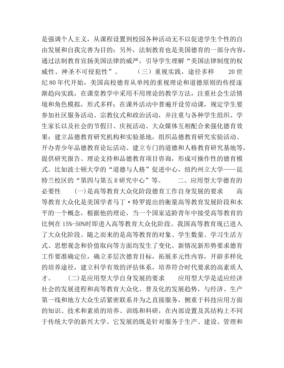美国高校德育特点对我国应用型大学德育建设的启示 _第2页