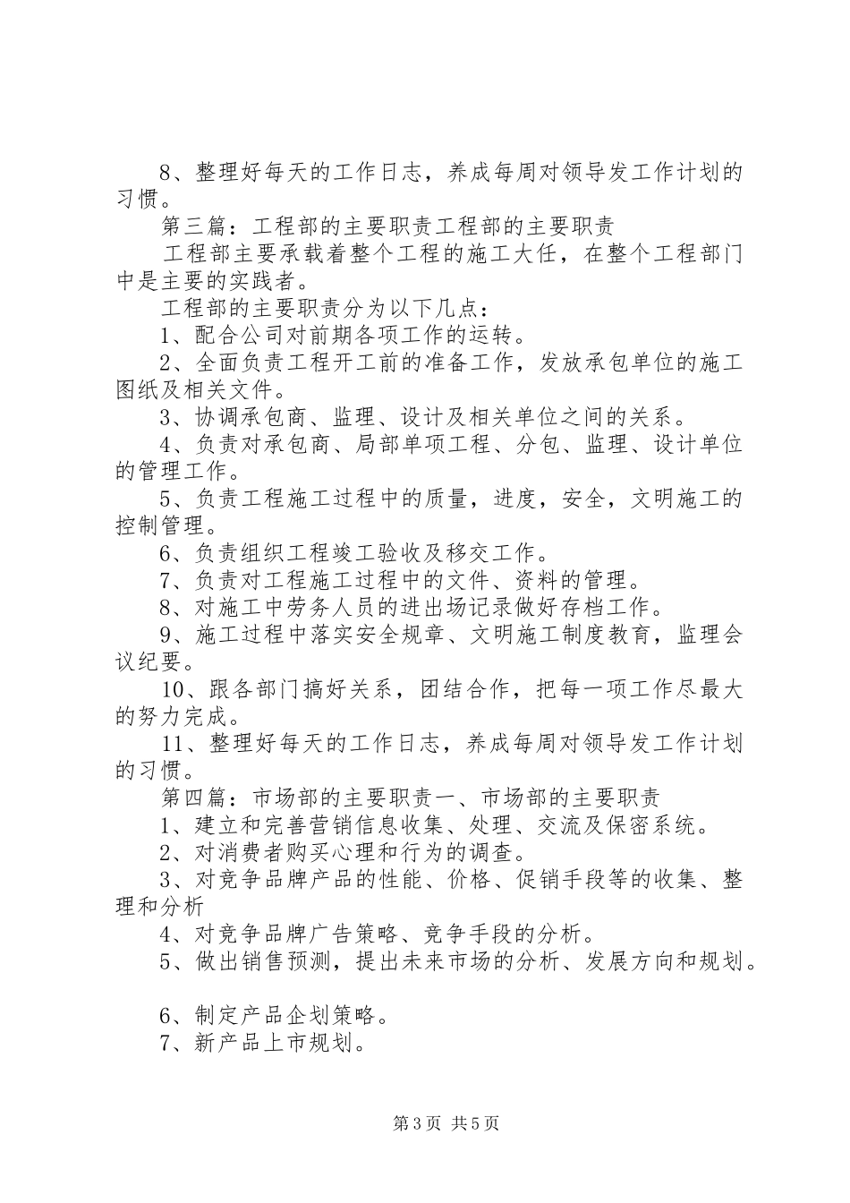 电子科技部的主要职责_第3页