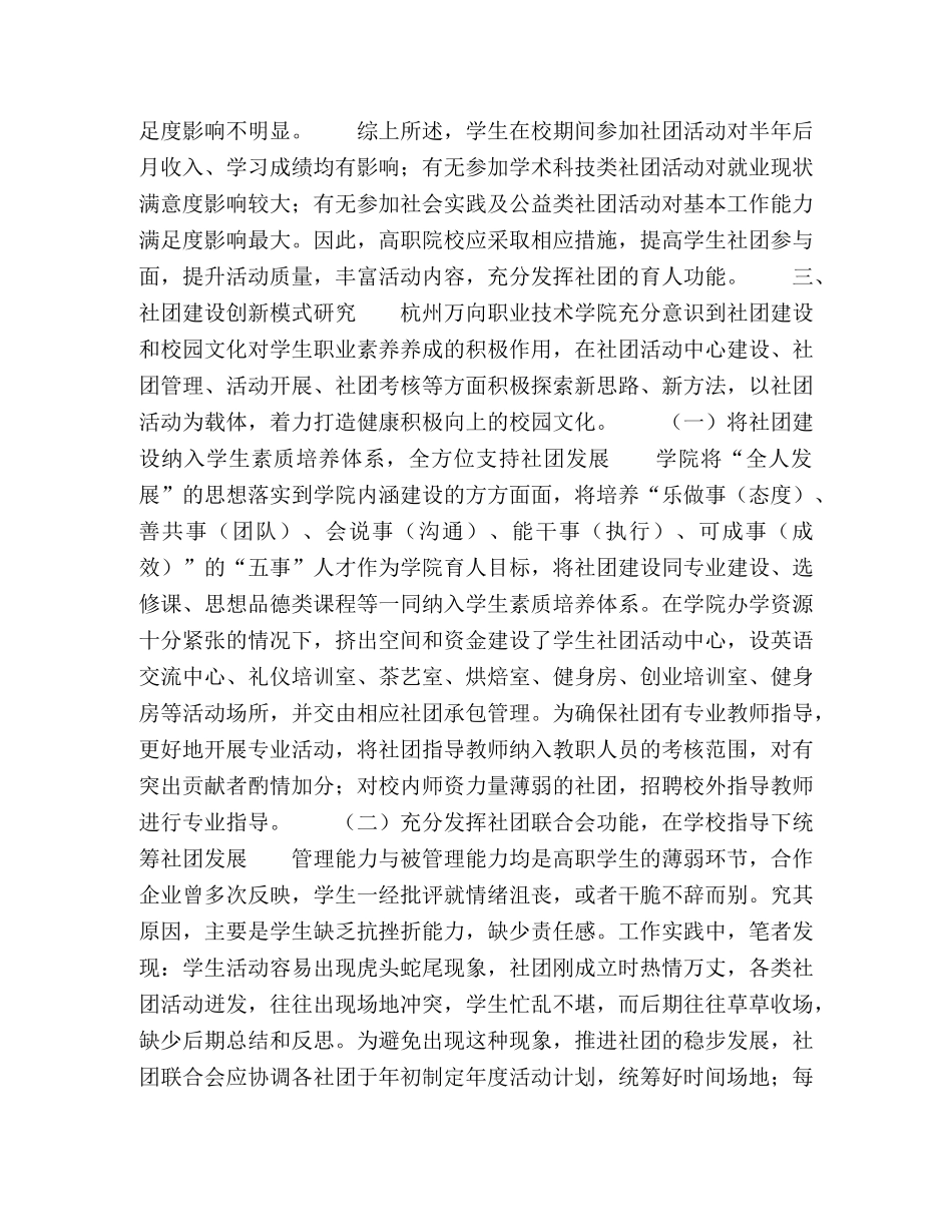 职业素养视域下高职院校学生社团建设研究 _第3页