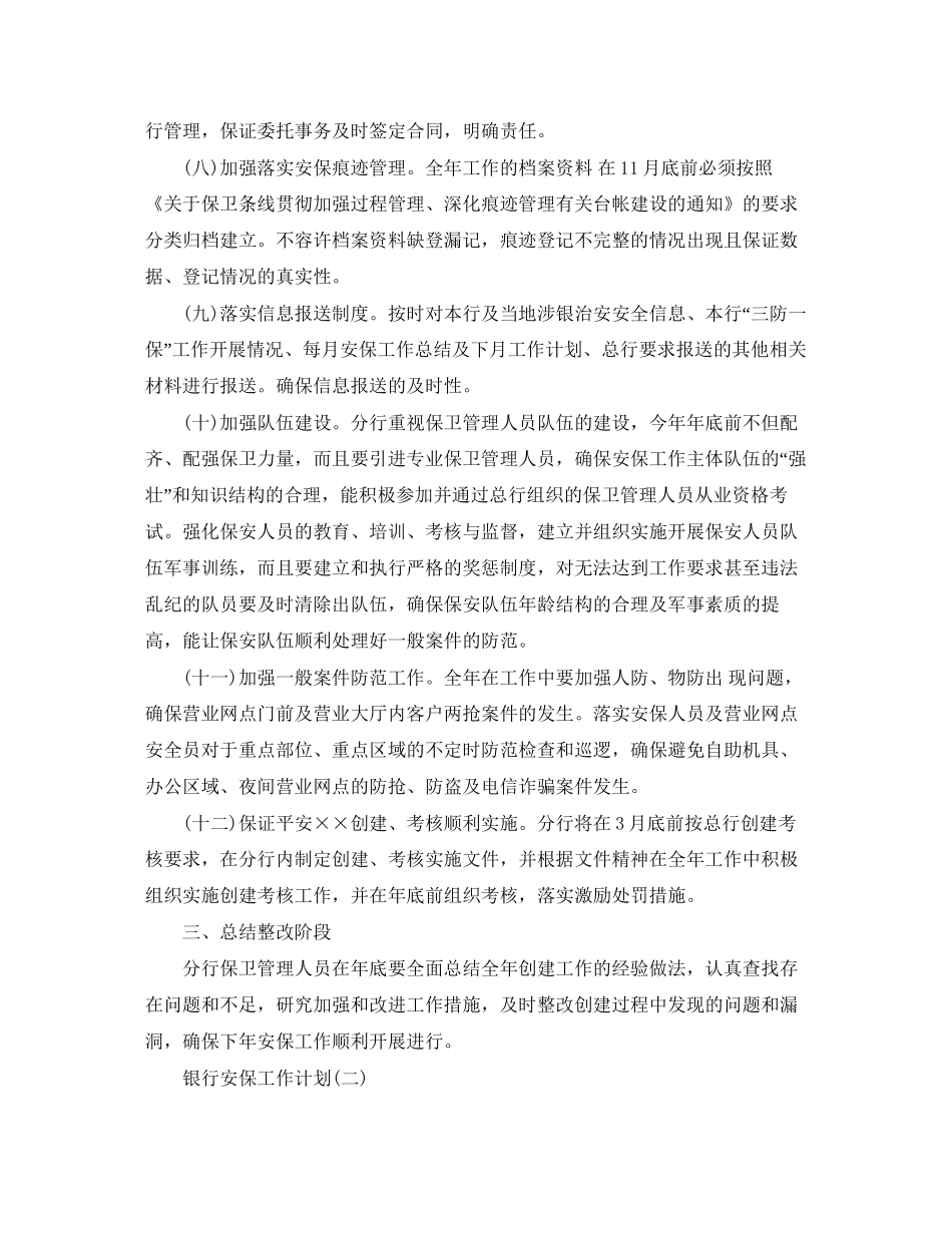 银行安保工作计划【五篇】_第3页