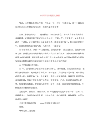 小学学习计划范文1)