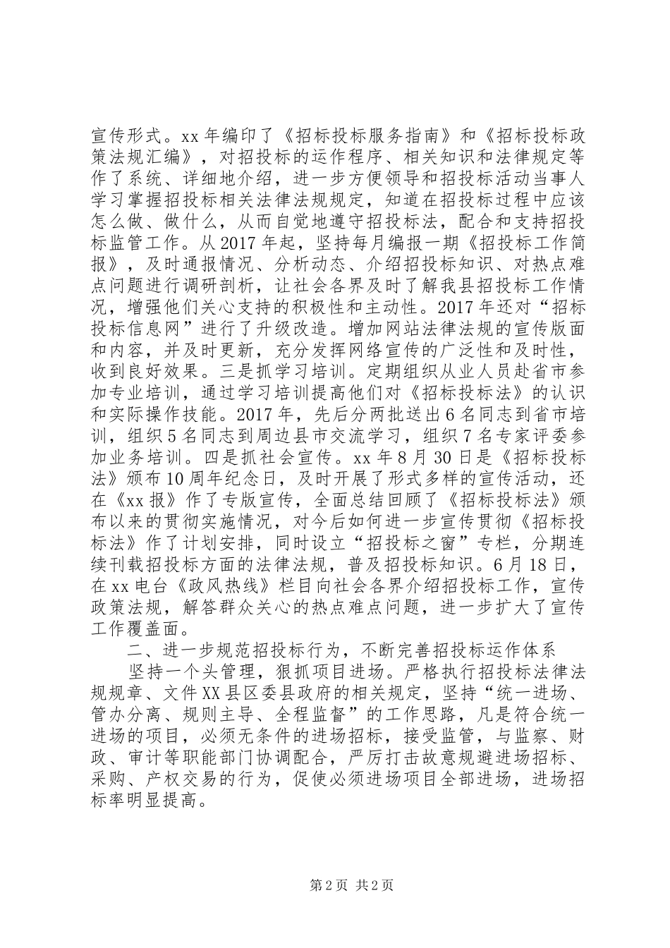 XX年终工程招标个人总结范文_第2页