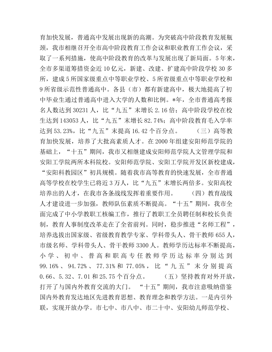市教育事业发展规划 _第2页