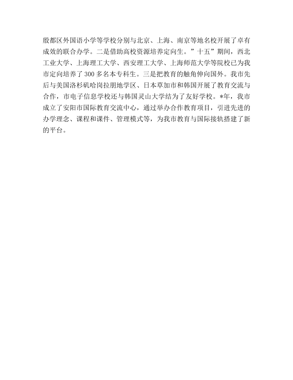 市教育事业发展规划 _第3页