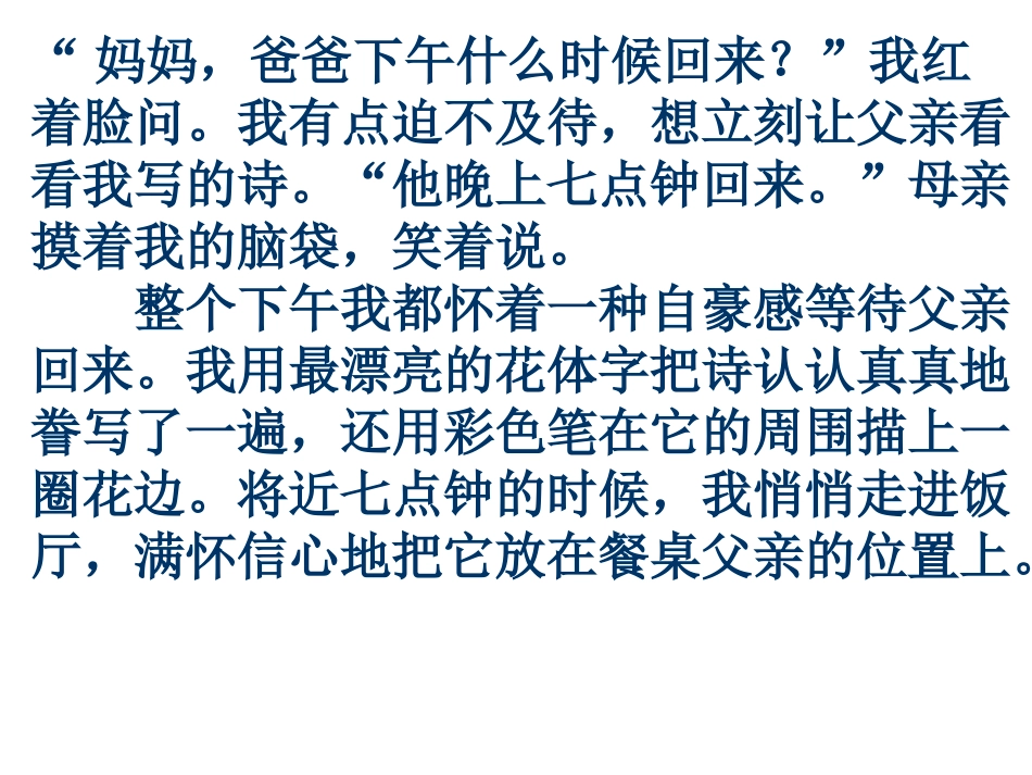 “精彩极了”和“糟糕透了” (2)_第3页