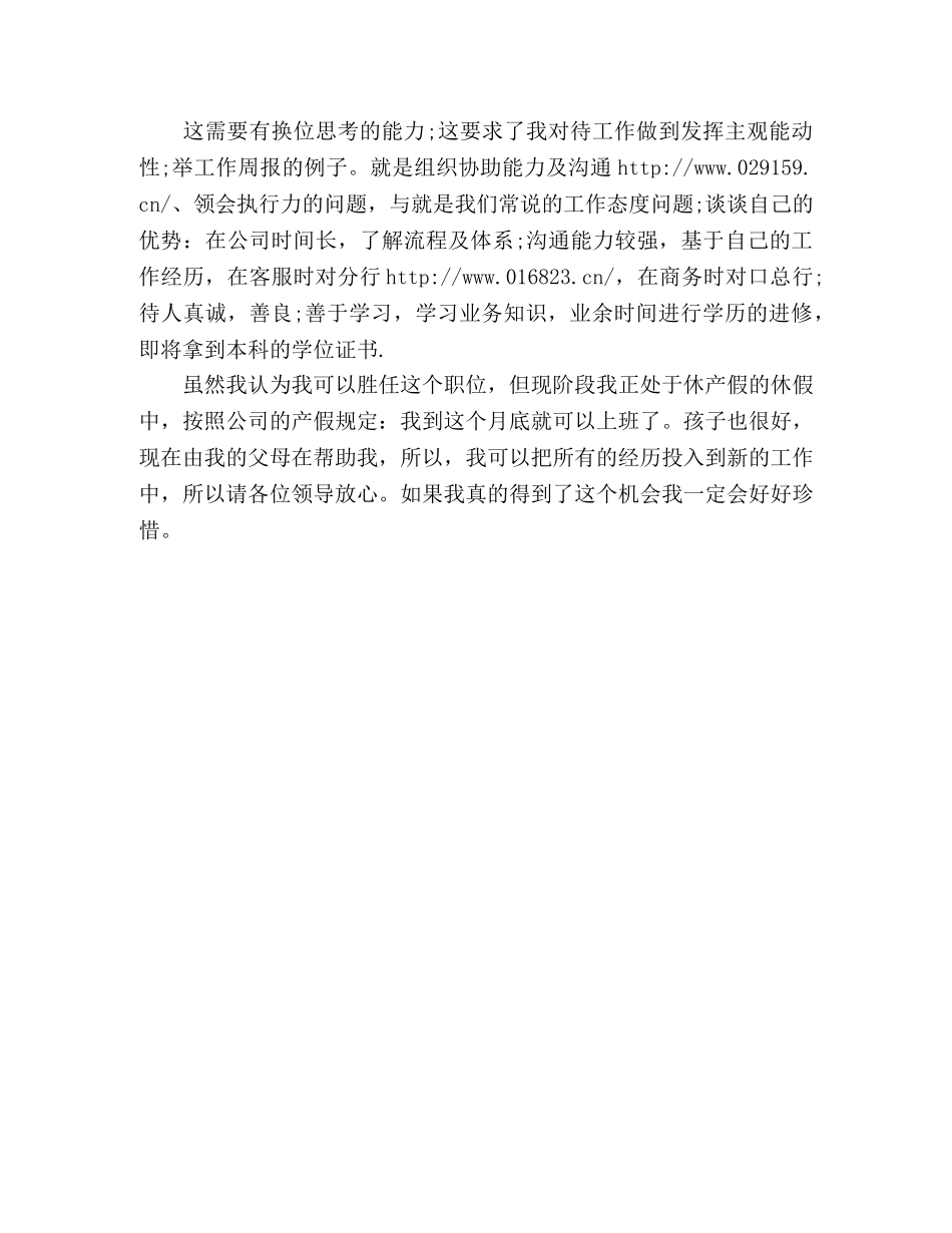 竞聘经理助理演讲稿例文 _第2页