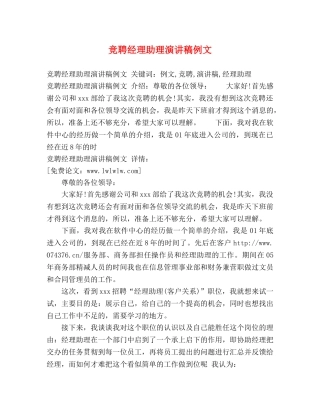 竞聘经理助理演讲稿例文 