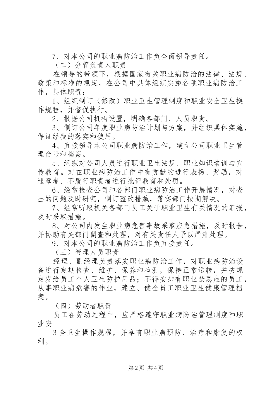 职业病危害防治责任制度(上墙)_第2页
