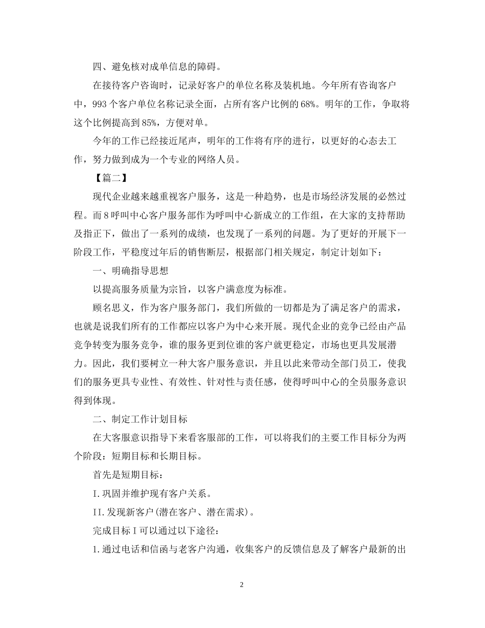 客服工作计划表格_第2页