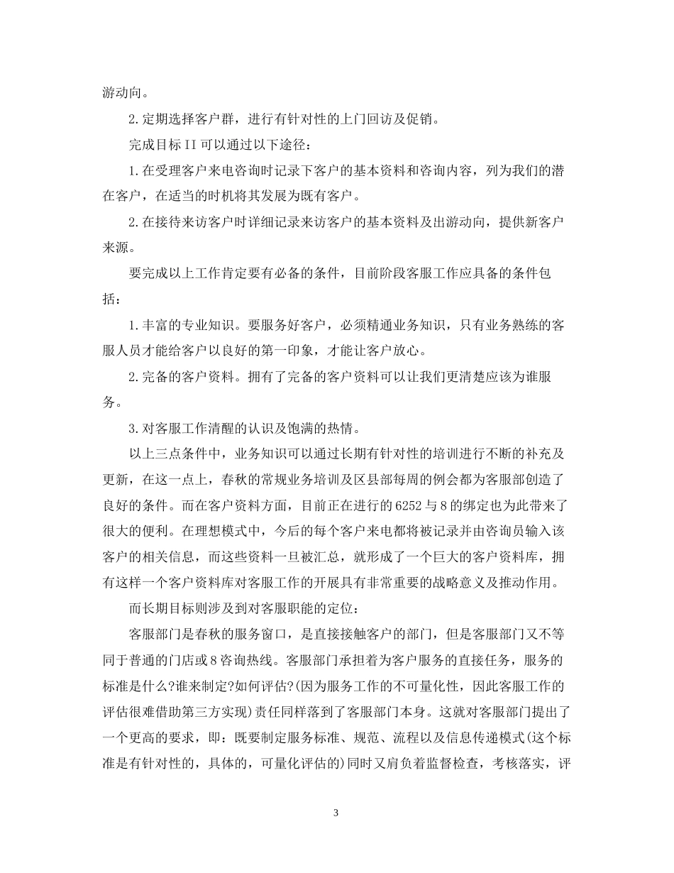 客服工作计划表格_第3页