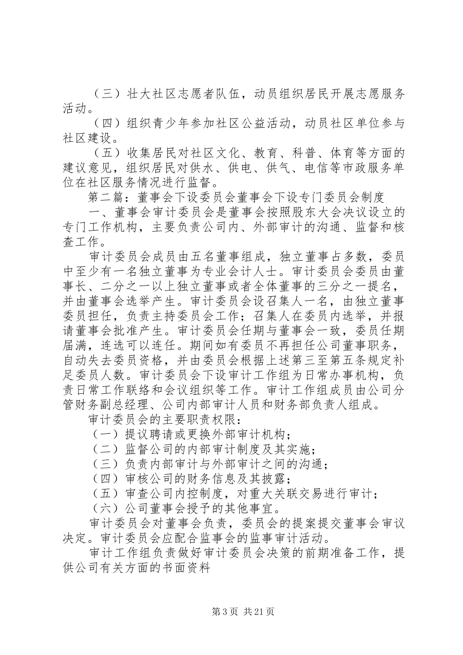 居委会下设委员会职责_第3页