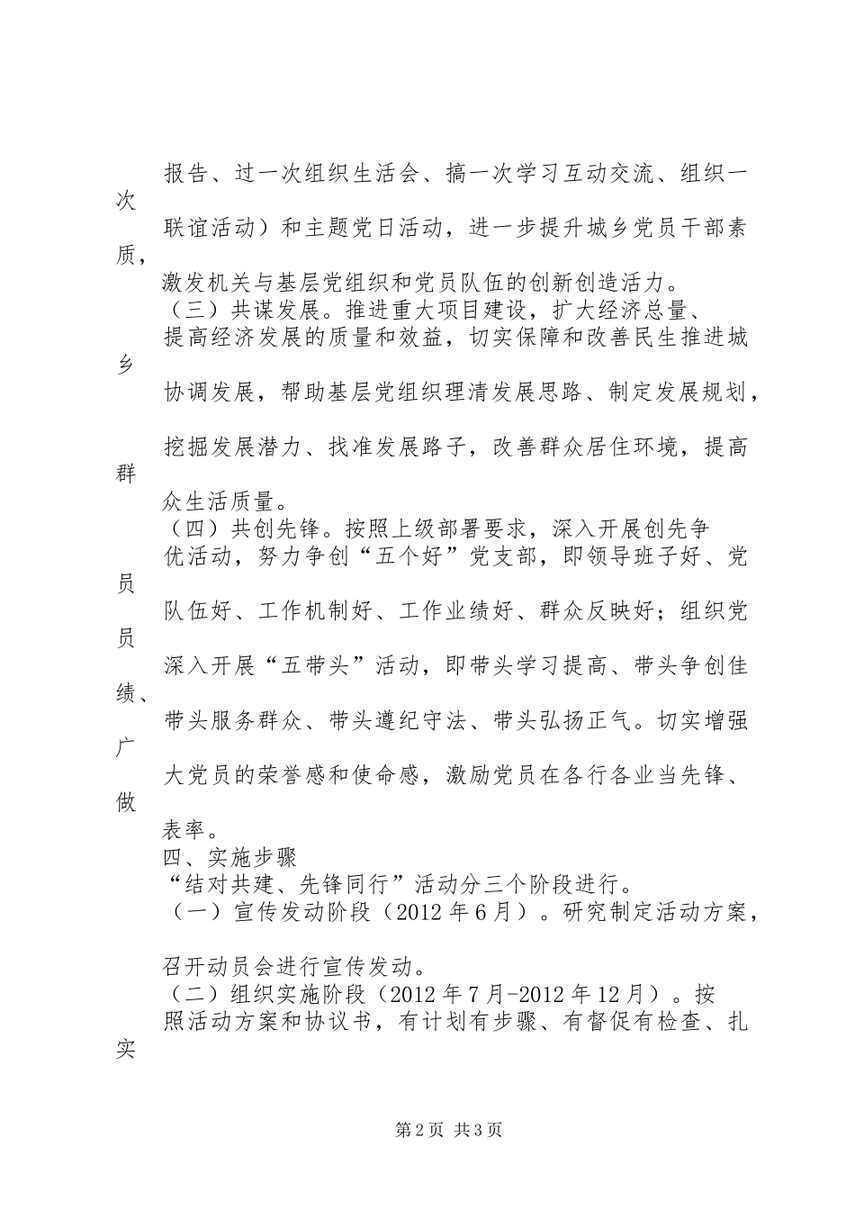 区民政局结对共建制度_第2页