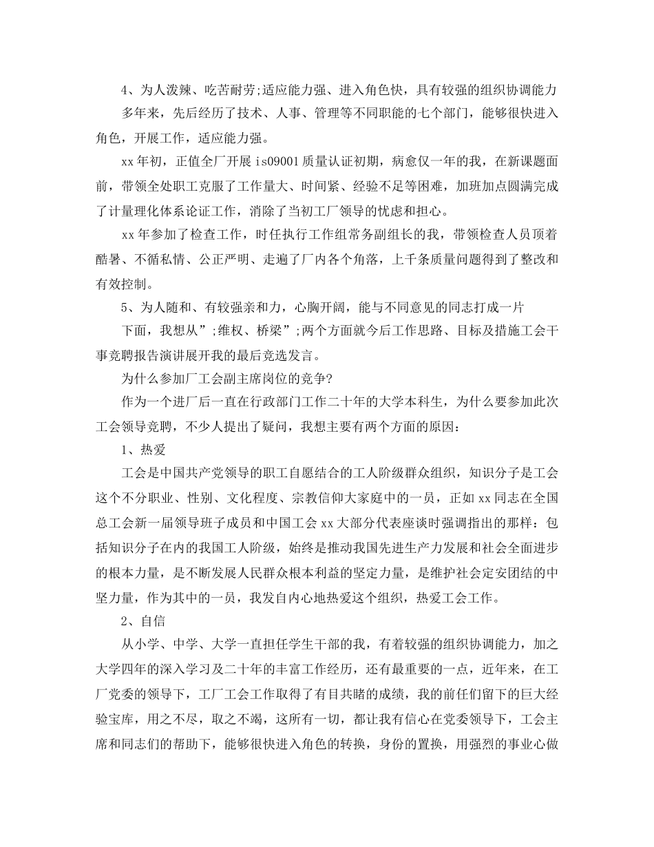 2024年厂工会主席岗位竞聘演讲稿 _第2页