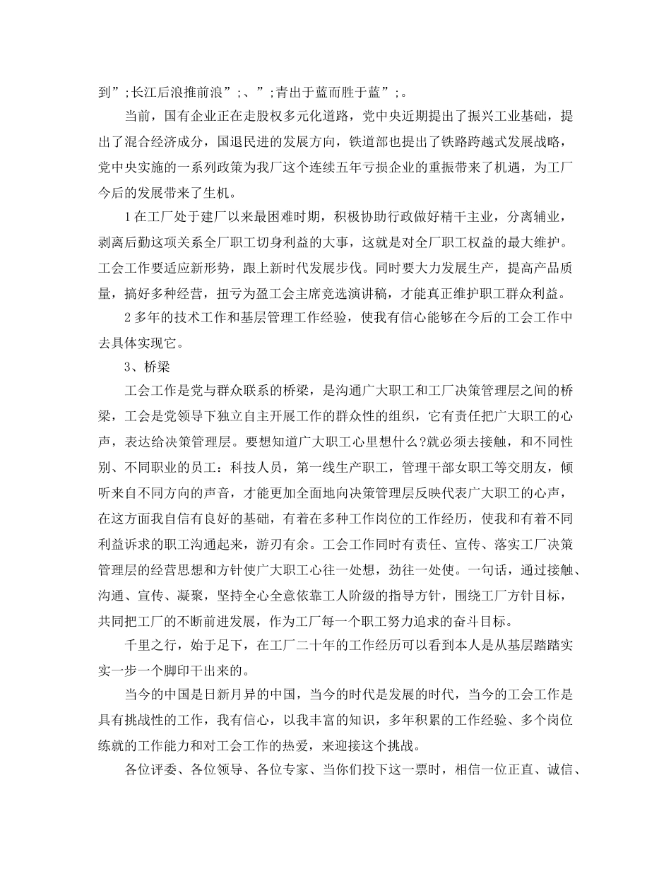 2024年厂工会主席岗位竞聘演讲稿 _第3页