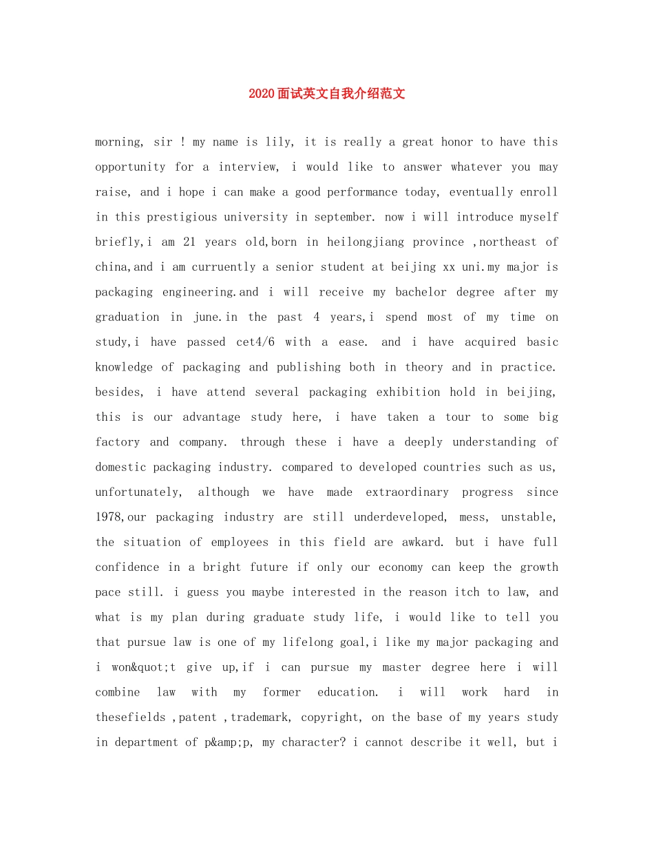 2024面试英文自我介绍范文 _第1页