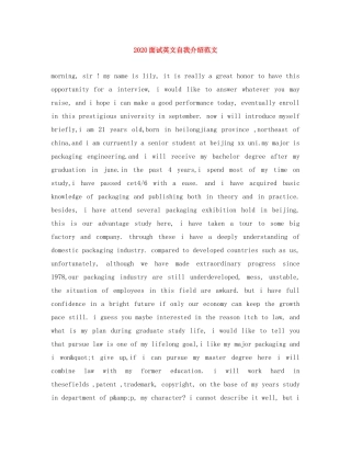 2024面试英文自我介绍范文 