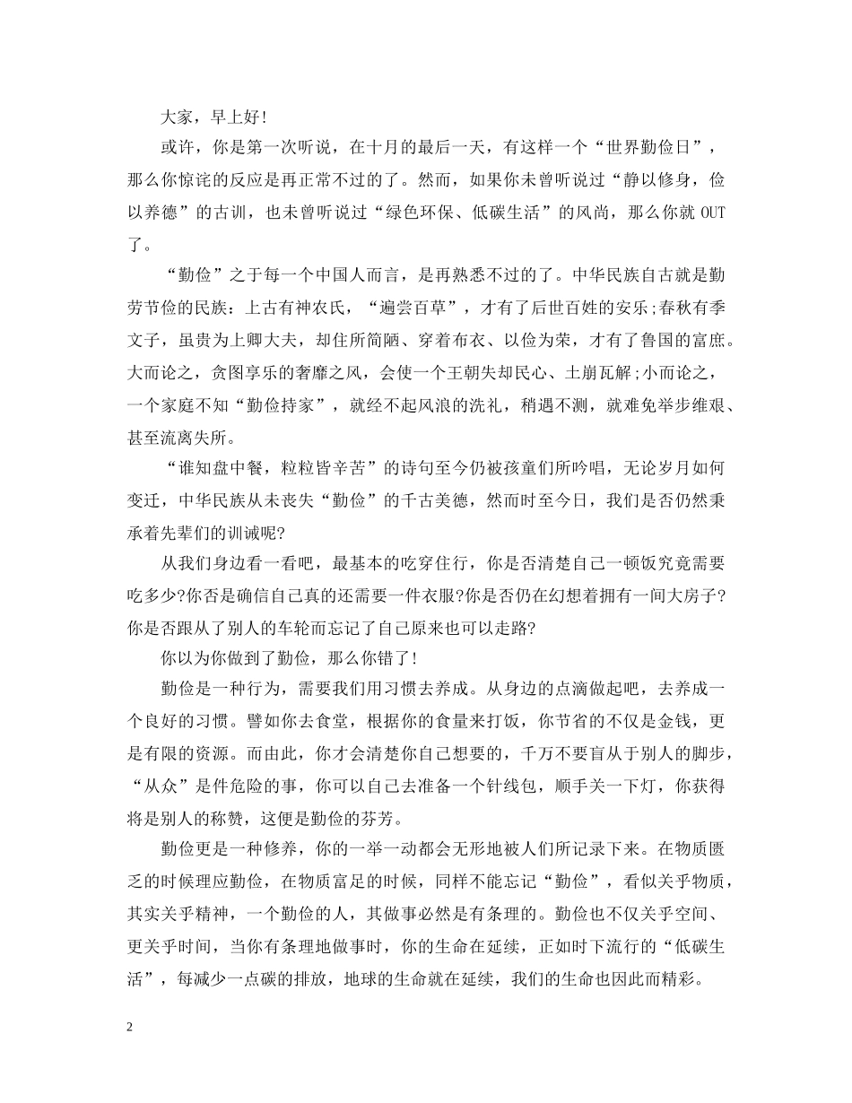 关于党的勤俭节约演讲稿 _第2页