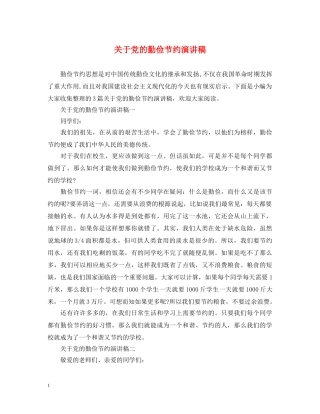 关于党的勤俭节约演讲稿 
