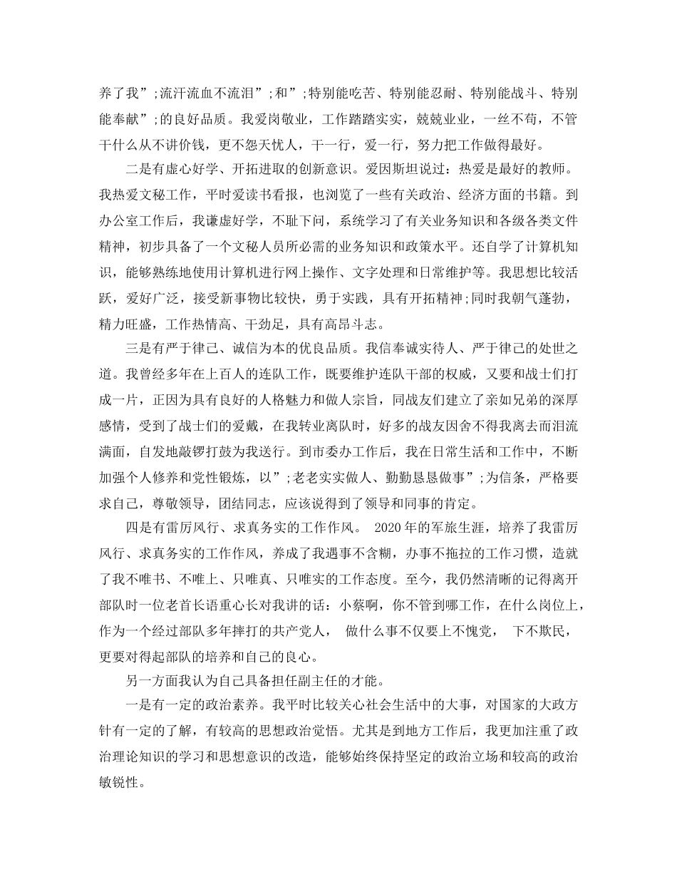 个人竞争上岗演讲稿 _第2页