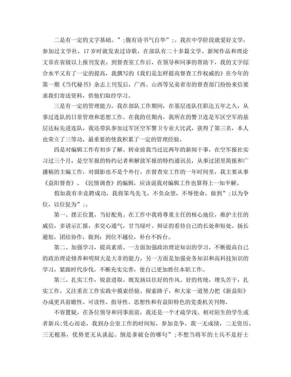 个人竞争上岗演讲稿 _第3页