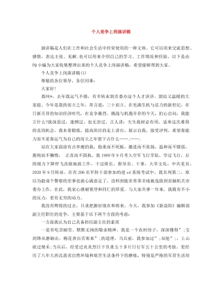 个人竞争上岗演讲稿 
