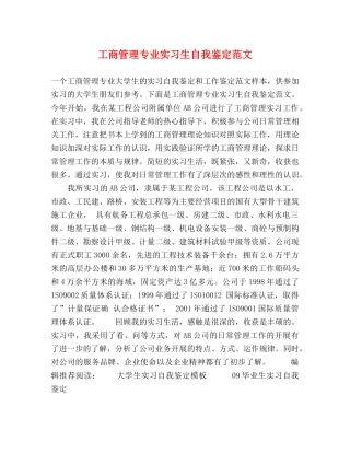 工商管理专业实习生自我鉴定范文 (2) 