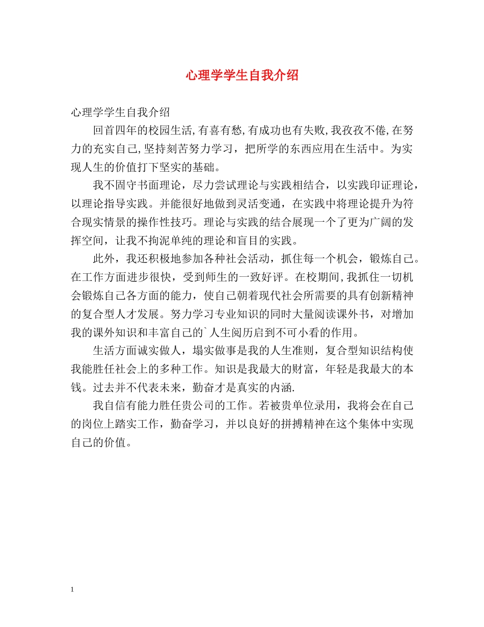 心理学学生自我介绍 _第1页