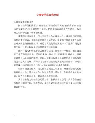 心理学学生自我介绍 