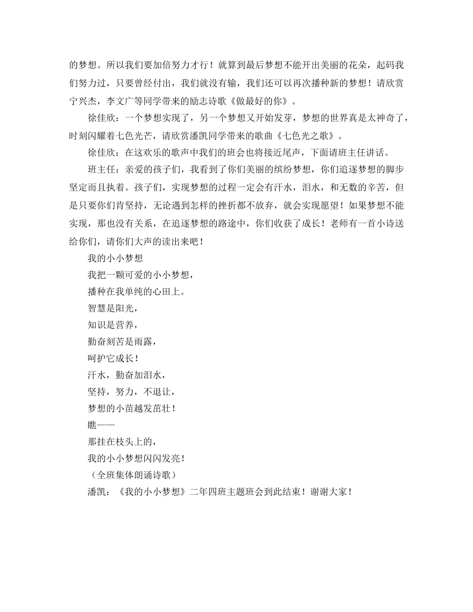 庆六一文艺汇演主持稿范文 _第2页