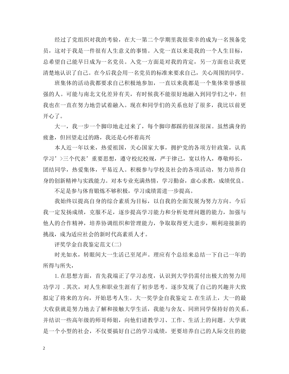 评奖学金自我鉴定300 _第2页