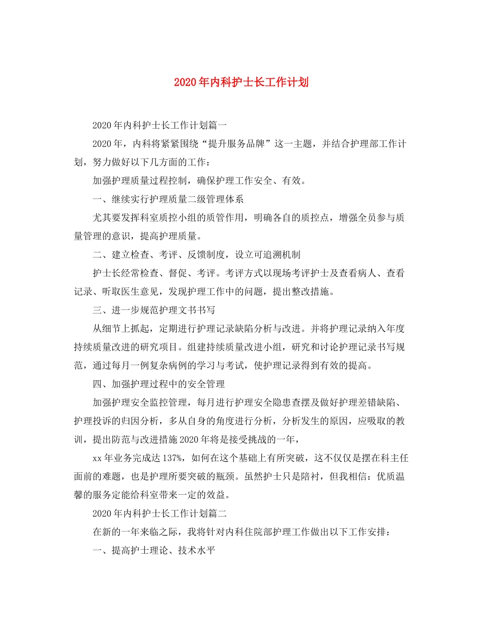 2020年内科护士长工作计划_第1页