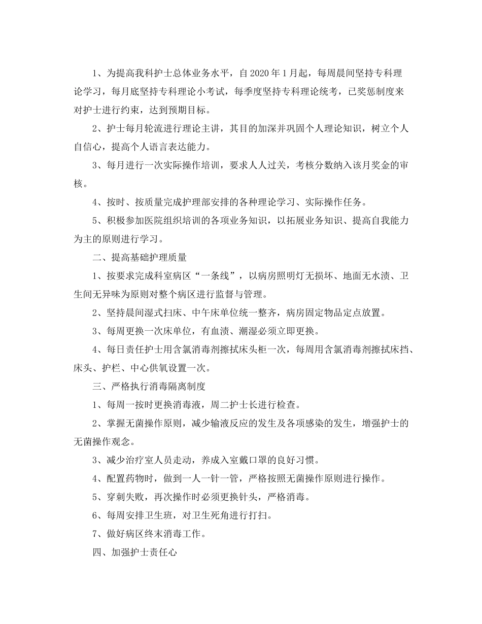 2020年内科护士长工作计划_第2页