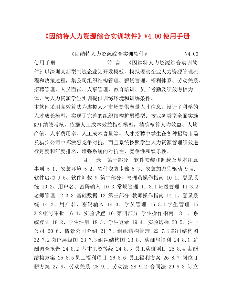 委托书-《因纳特人力资源综合实训软件》V400使用手册 _第1页