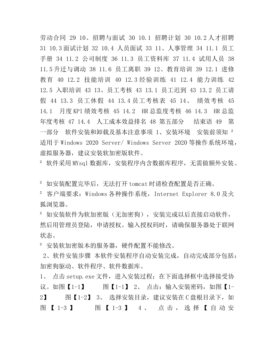 委托书-《因纳特人力资源综合实训软件》V400使用手册 _第2页