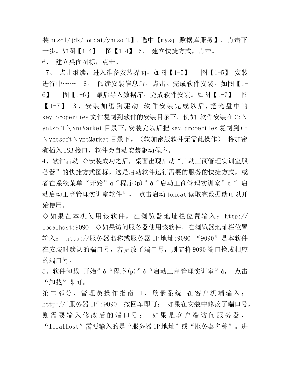 委托书-《因纳特人力资源综合实训软件》V400使用手册 _第3页