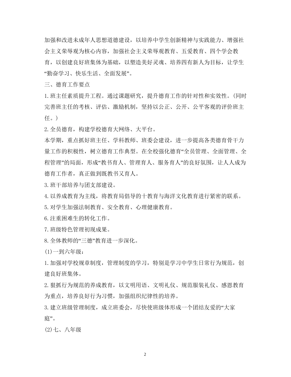 学年幼儿园德育教育工作计划_第2页