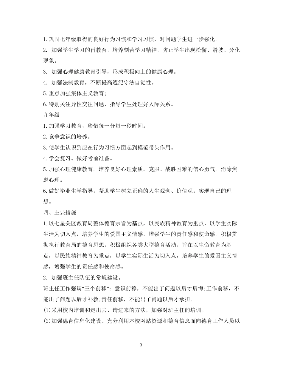 学年幼儿园德育教育工作计划_第3页