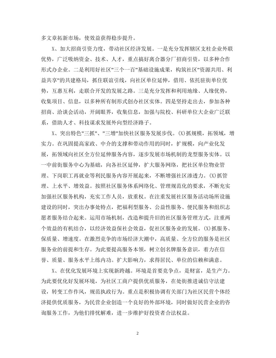 居民社区工作计划范文_第2页