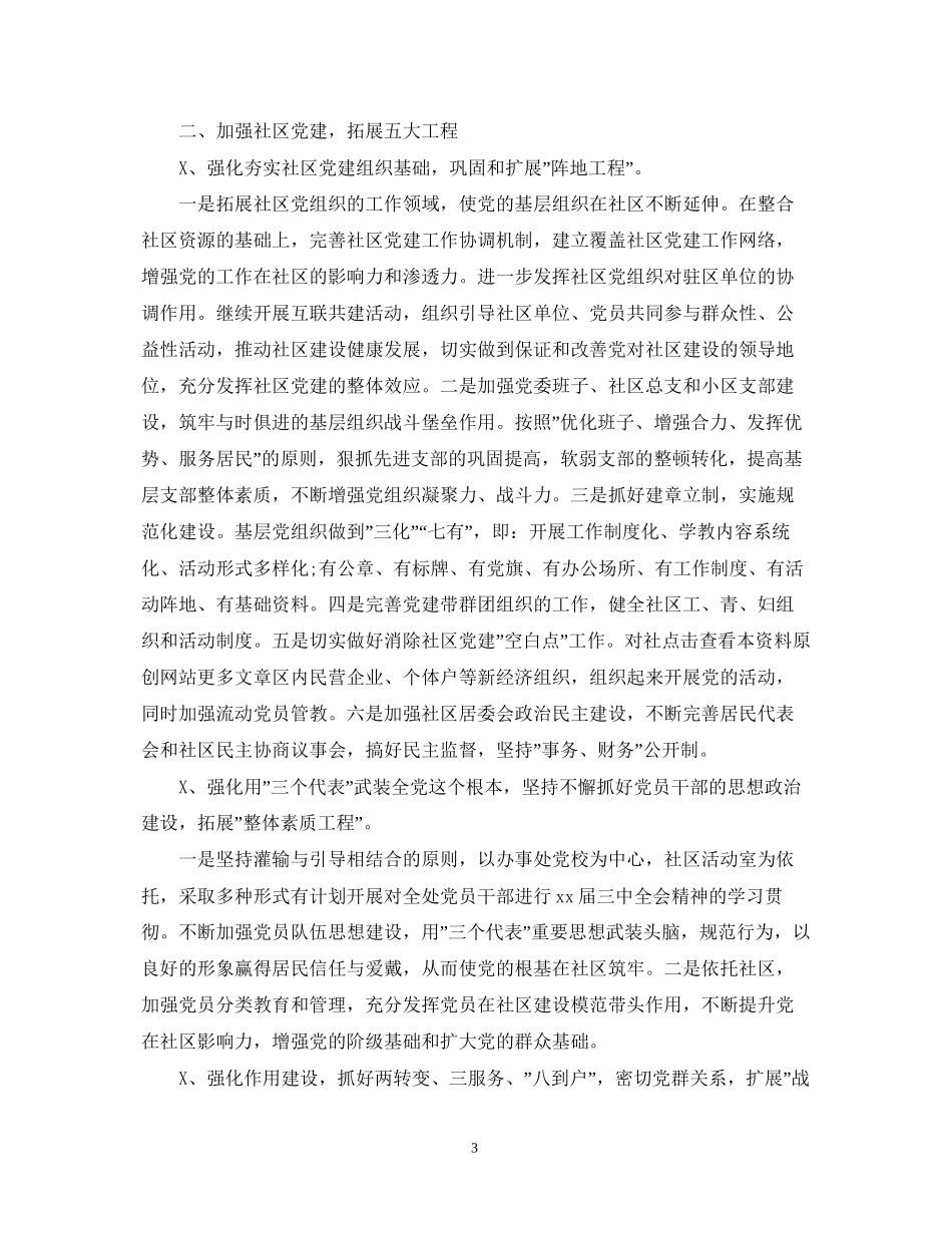居民社区工作计划范文_第3页