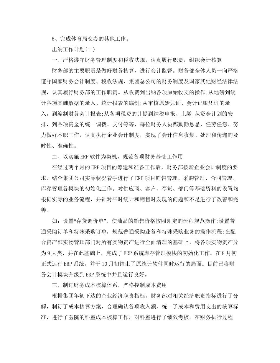 财务出纳的工作计划_第2页