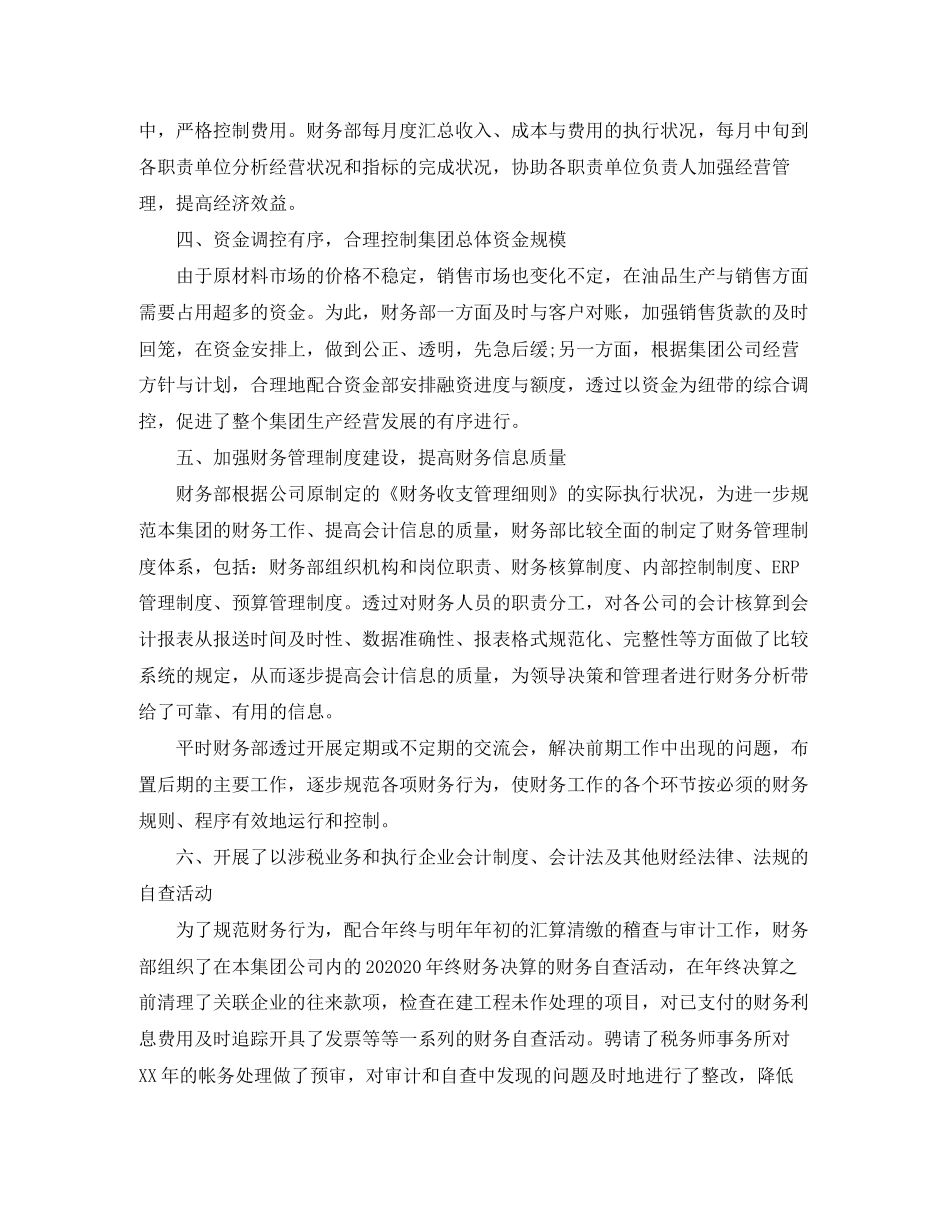 财务出纳的工作计划_第3页