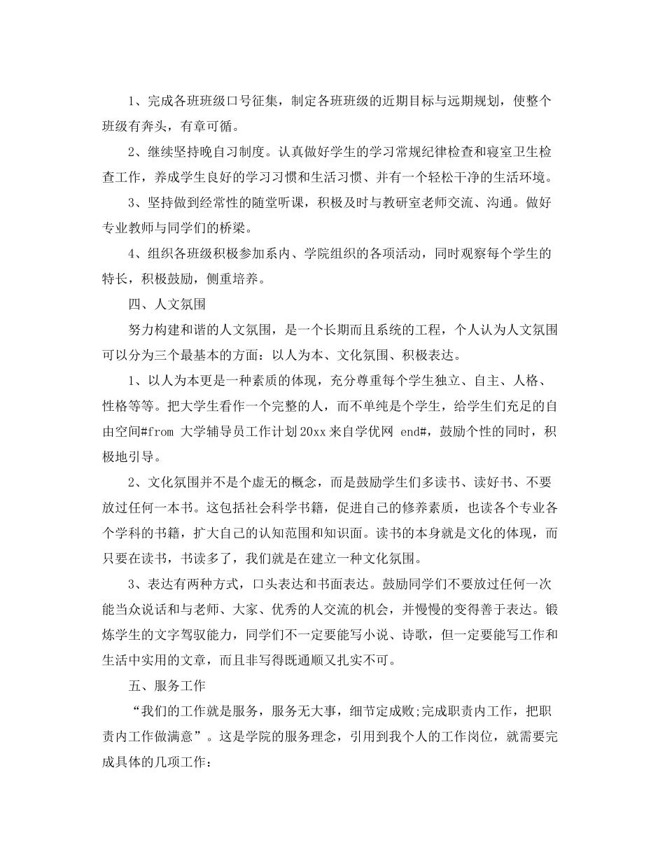 2020年高校辅导员工作计划_第3页