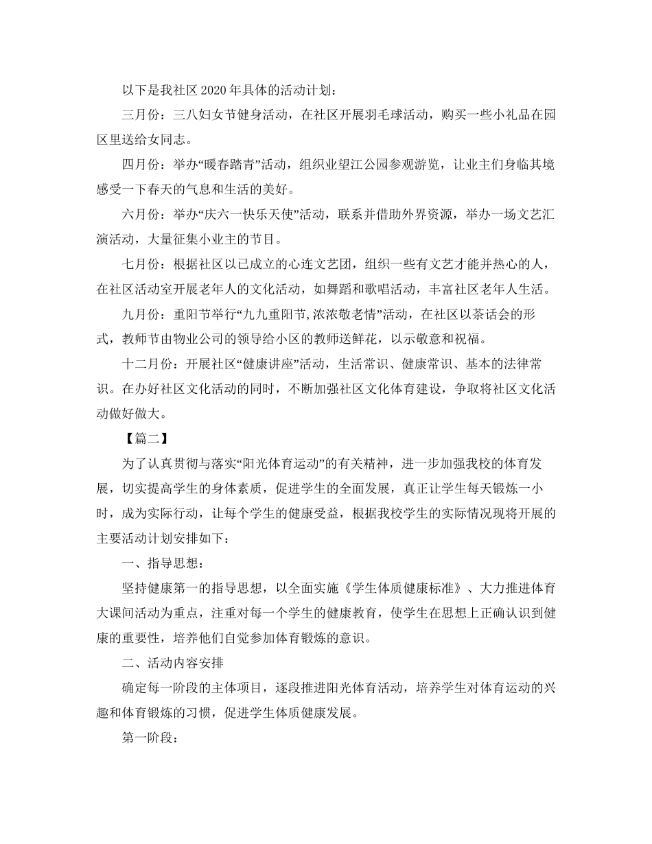 社区文化活动个人工作计划_第2页