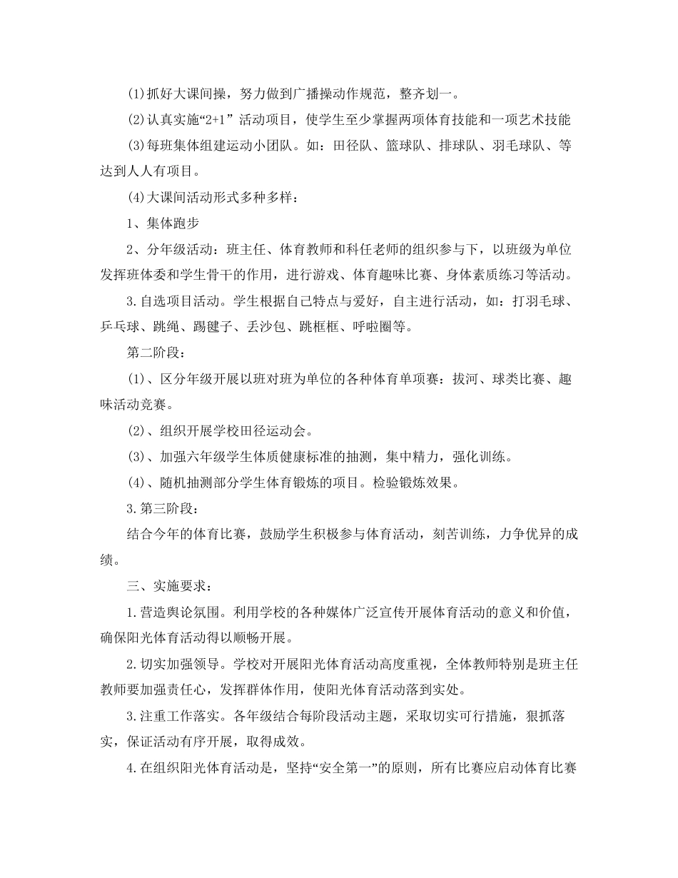 社区文化活动个人工作计划_第3页