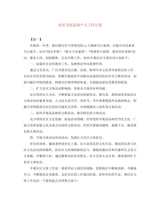 社区文化活动个人工作计划