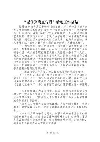 “诚信兴商宣传月”活动工作总结