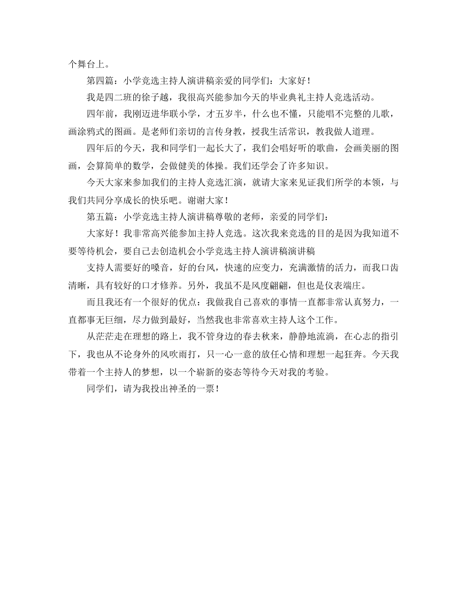 小学竞选主持人演讲稿范文 _第2页